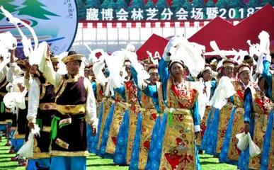 雅江歡歌，雪域盛典——2018西藏林芝雅江文化旅游節暨藏博會林芝分會隆重開幕